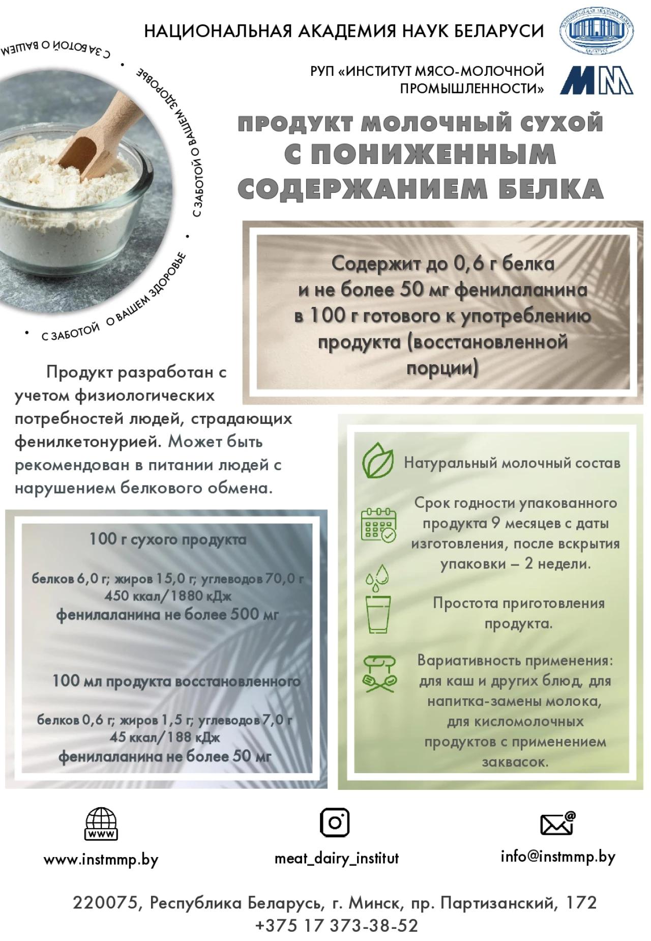 Низкобелковое-молоко_page-0001.jpg