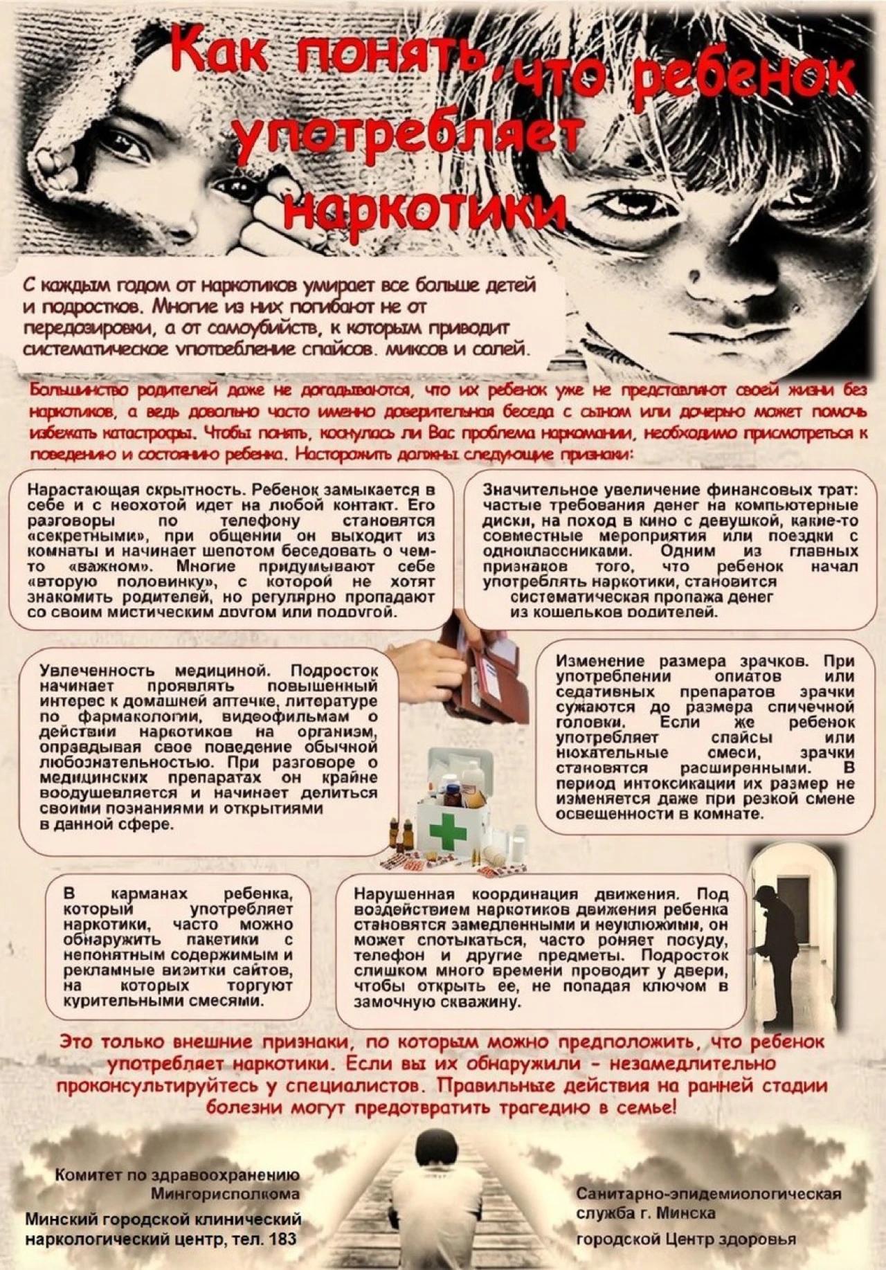 Как понять что ребенок употребляет наркотики листовка МГКНЦ.jpg