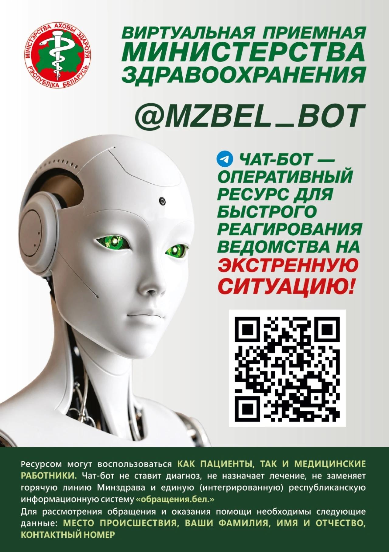 Информация. Чат-бот Минздрава_pages-to-jpg-0001.jpg
