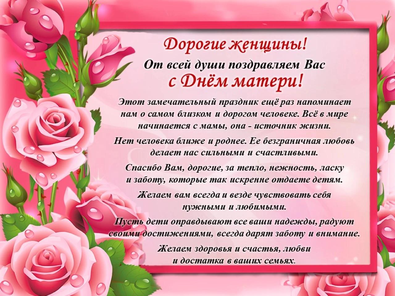 С_днем_матери.jpg