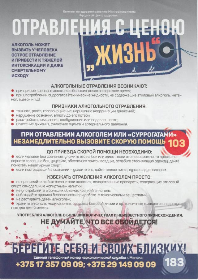 листОтравленияЦеноюЖизнь-2стр_00001cc.jpg