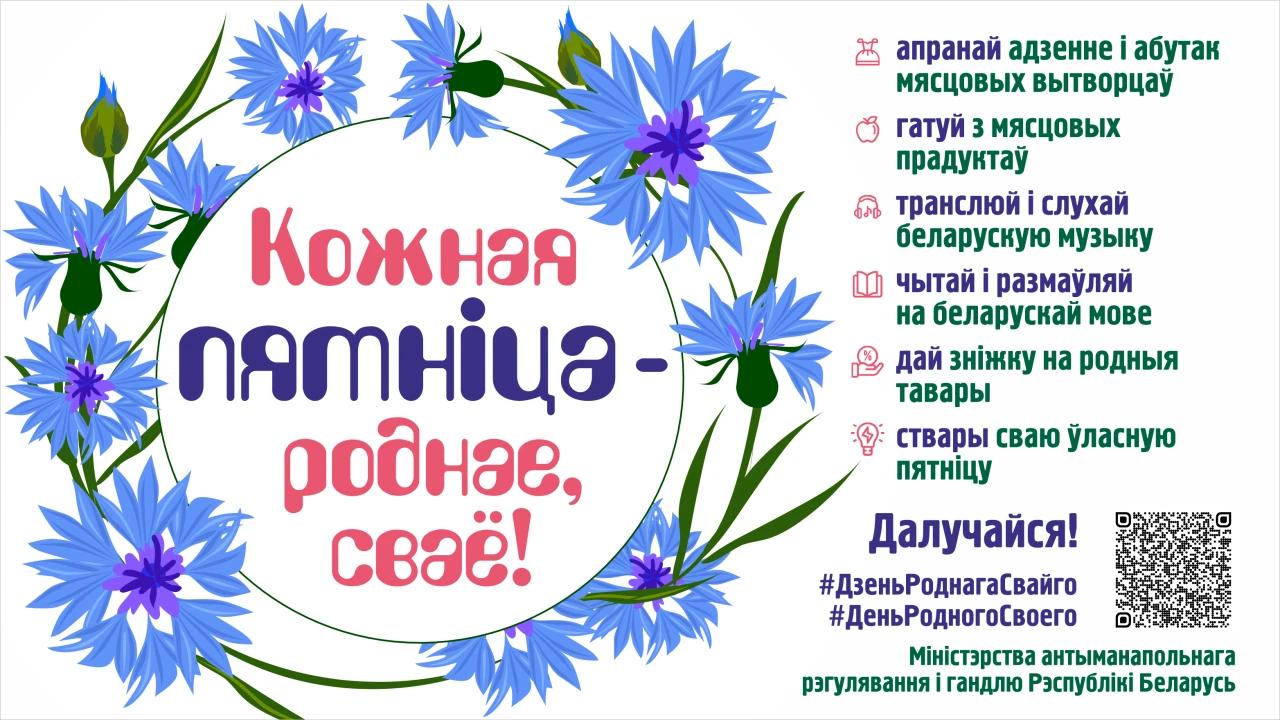 19_МАРТ_Роднае_НР.png