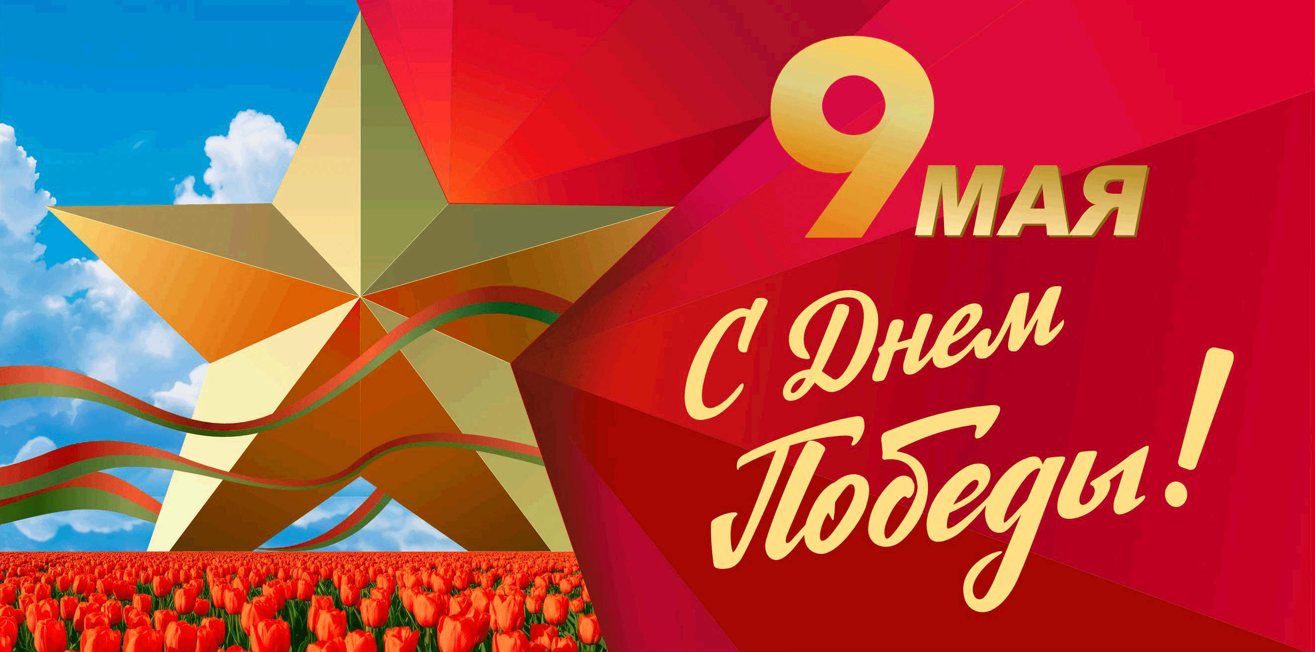 9мая.png