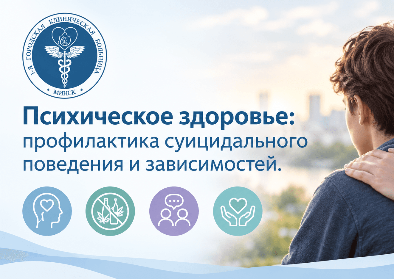 Психическое здоровье_ поддержка и забота.png