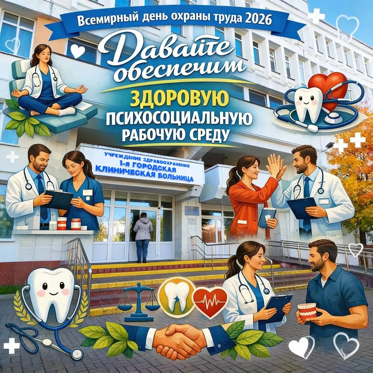 всемирный день охраны труда.png всемирный день охраны труда.png