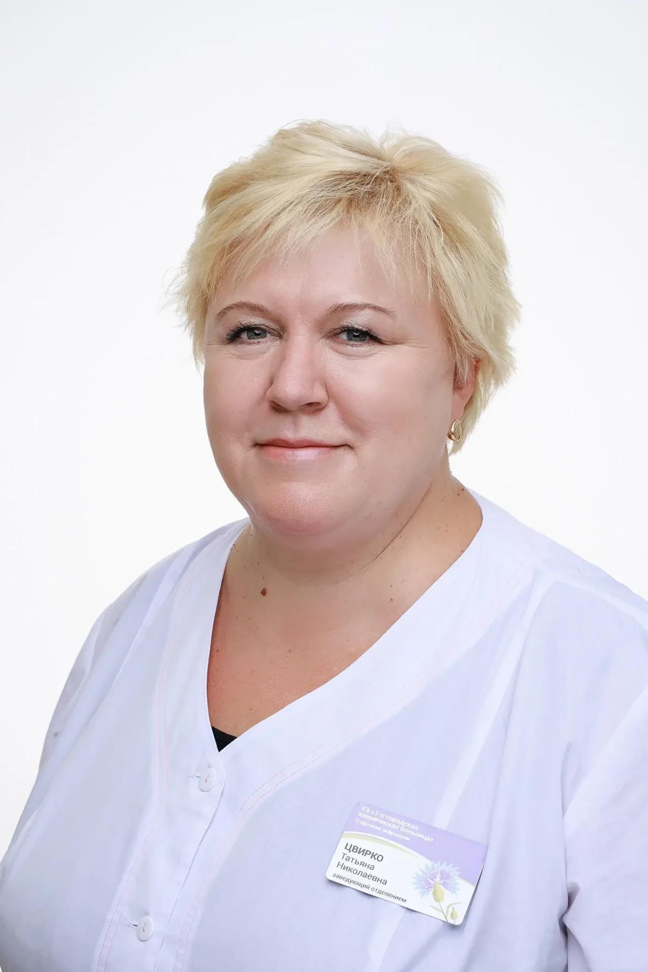 Цвирко Татьяна Николаевна.webp Цвирко Татьяна Николаевна.webp