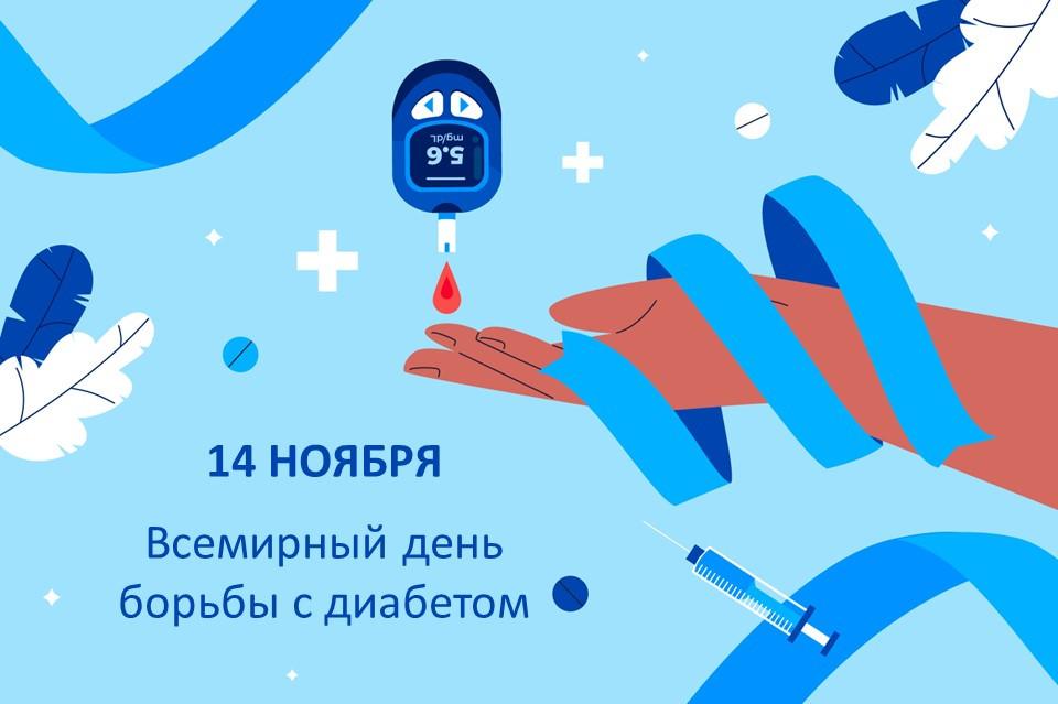 3024_14-noyabrya---vsemirnyy-den-bo.jpg 3024_14-noyabrya---vsemirnyy-den-bo.jpg