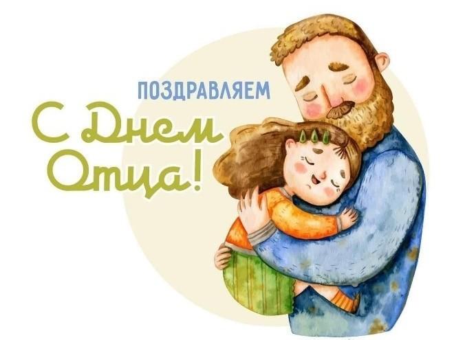 день отца.jpg день отца.jpg