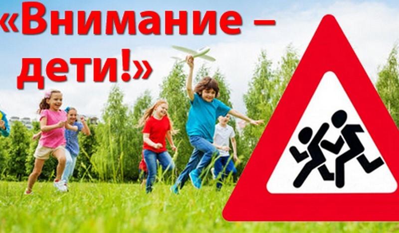 Внимание - дети!.jpg Внимание - дети!.jpg